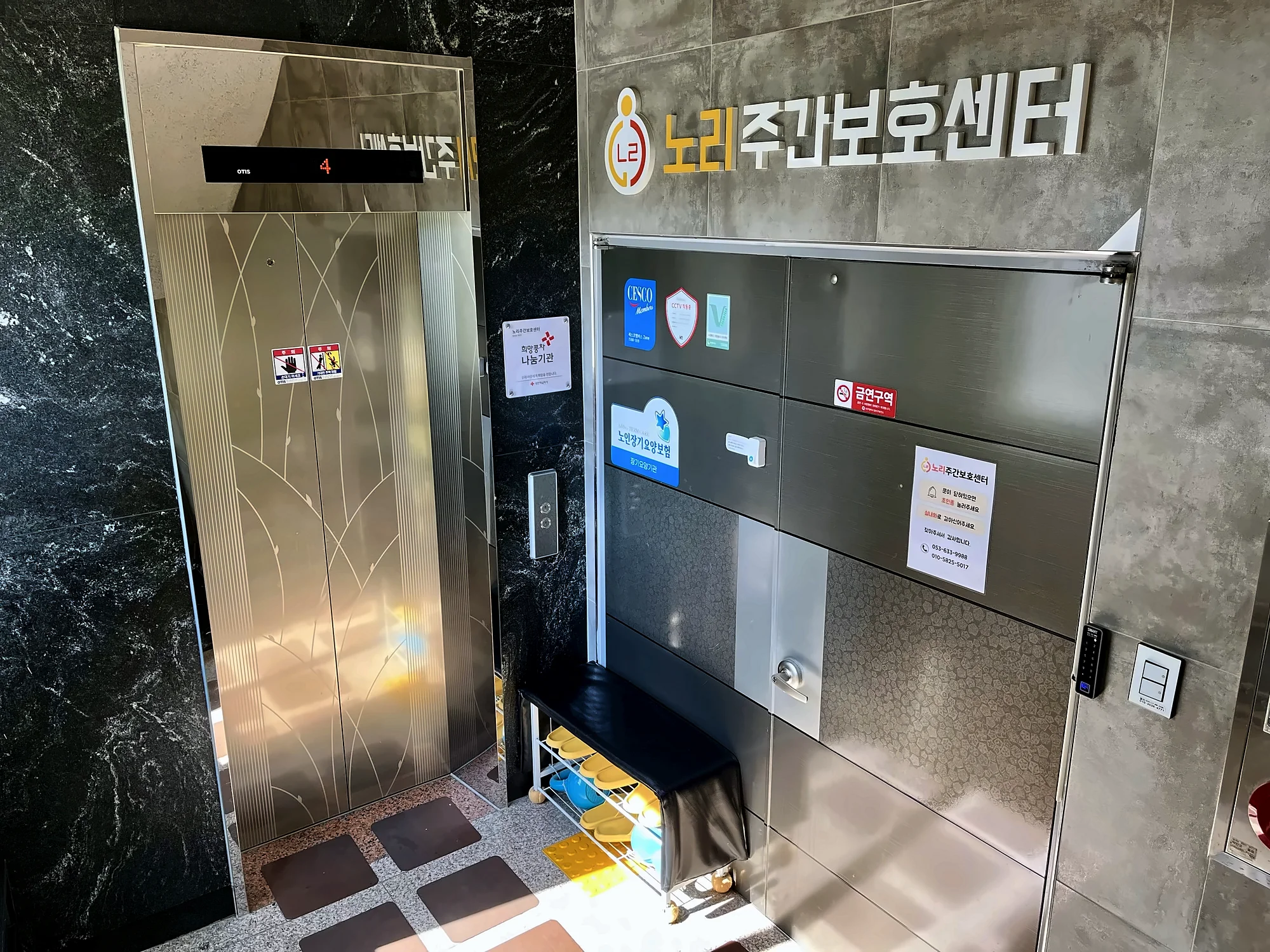 엘리베이터에서 내리면 바로 보이는 노리주간보호센터 간판과 출입문